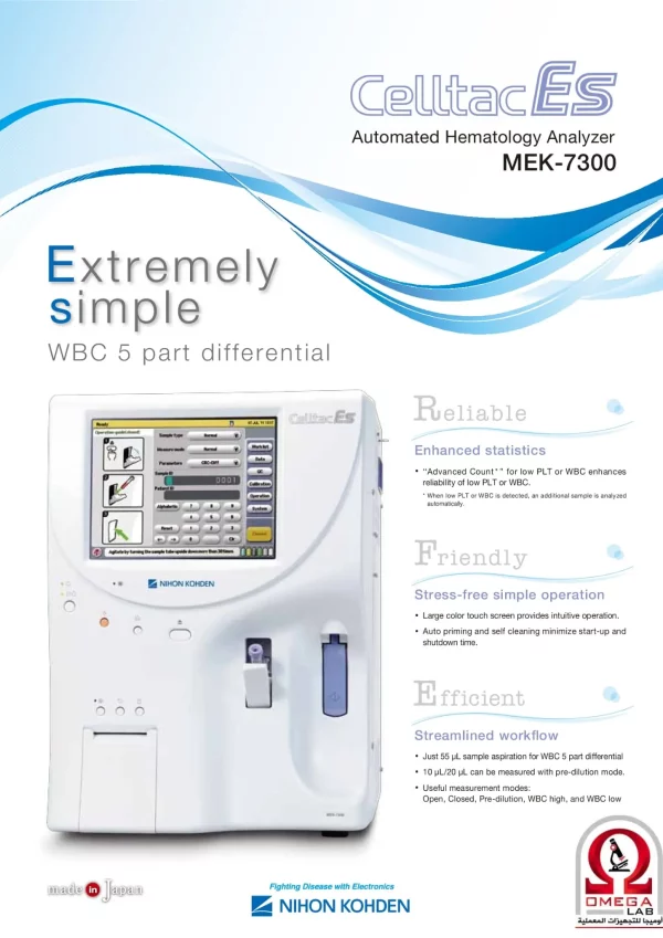 جهاز سيلتاك Celltac ES Automated Hematology Analyzer MEK-7300